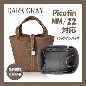 グレー　エルメス　ピコタン22MM対応　バッグインバッグ 専用インナーバッグ