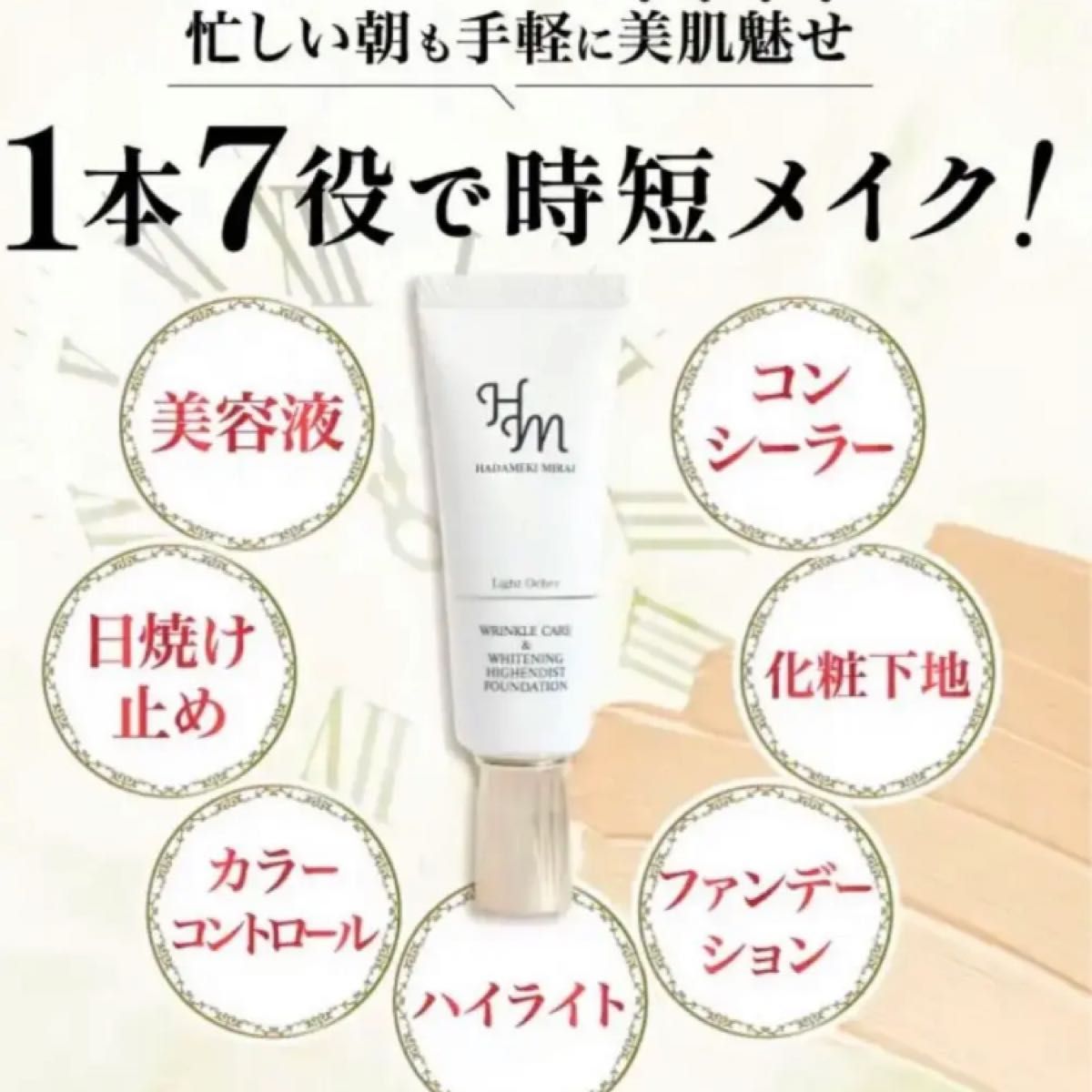 透明美肌 薬用リンクルケア美白リキッドファンデーション&薬用クリーム