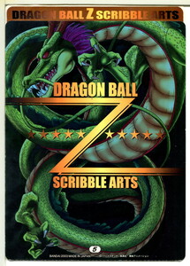  Dragon Ball Z SCRIBBLE ARTS seal jumbo Carddas!(5)