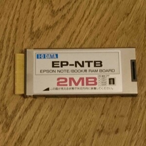 I-ODATA EP-NTB 2MB EPSON NOTE/BOOK用 RAM BOARD