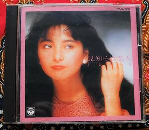 【廃盤CD】小室みつ子 / 見知らぬ恋人 →ハイウェイ ランデヴー・嵐のあとに・サマードレス・束の間の真夏はいらない・夢をたどって