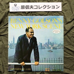 原信夫Collection 傷なし美盤 美ジャケ 激レア プロモ盤 国内盤 Benny Golson LPレコード Benny Golson's New York Scene: Wynton Kelly