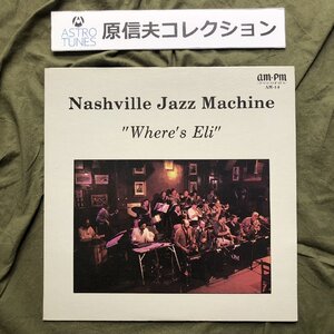 原信夫Collection 傷なし美盤 美ジャケ 激レア 1985年 米国オリジナルリリース盤 Nashville Jazz Machine LPレコード Where's Eli