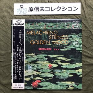 原信夫Collection 傷なし美盤 美ジャケ 美品 激レア 1966年 国内盤 Melachrino Strings LPレコード Golden Mood Serenade Vol. 2 帯付