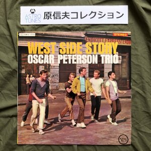 原信夫Collection 美盤 1964年 国内盤 Oscar Peterson Trio LPレコード ウェスト・サイド物語 West Side Story: Ray Brown, Ed Thigpen