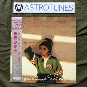 傷なし美盤 美ジャケ 1984年 香坂みゆき Miyuki Kosaka LPレコード ジェット・ラグ Jet Lag 帯付 山木秀夫 林立夫 高水健司 土方隆行