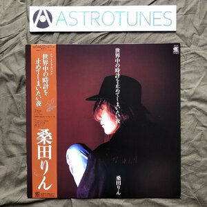 傷なし美盤 レア盤 1985年 桑田りん Rin Kuwata LPレコード 世界中の時計を止めてしまいたい夜 帯付 J-Pop