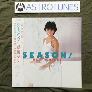 傷なし美盤 激レア 1984年 鳥越マリ Mari Toshigoe LPレコード シーズン！ Season! 帯付 J-Pop グラビアアイドル