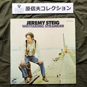 原信夫Collection 美盤 良ジャケ 激レア 1971年 米国盤 オリジナルリリース盤 Jeremy Steig LPレコード Wayfaring Stranger: Eddie Gomez