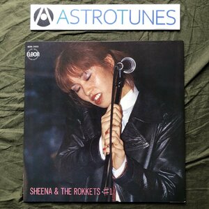 美盤 超貴重盤 1979年 オリジナルリリース エルボンレコード盤 シーナ＆ロケッツ Sheena & The Rokkets LPレコード #1 名盤 鮎川誠