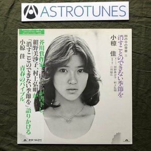 良盤 良ジャケ 激レア 1979年 オリジナル盤 小椋佳2枚組LPレコード 消すことのできない季節を（雨の中の青春 II）帯付 18歳の紺野美沙子