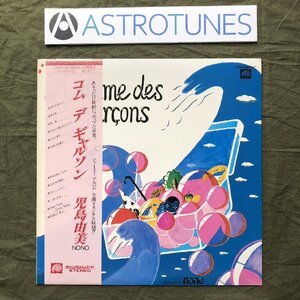 美盤 美ジャケ 超貴重盤 1979年 オリジナルリリース盤 児島由美 Yumi Kojima LPレコード コム デ ギャルソン 帯付 シンガーソングライター