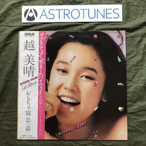 1979年 越美晴 Miharu Koshi LPレコード おもちゃ箱 第１幕 名盤 帯付 J-Pop 坂本龍一 山下達郎 吉田美奈子 高橋幸宏 矢野誠