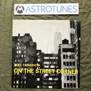傷なし美盤 1980年 山下達郎 Tatsuro Yamashita LPレコード オン・ザ・ストリート・コーナー On The Street Corner 名盤