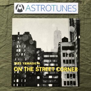 傷なし美盤 美ジャケ ほぼ新品 1980年 オリジナルリリース盤 山下達郎 Tatsuro Yamashita LPレコードOn The Street Corner 名盤