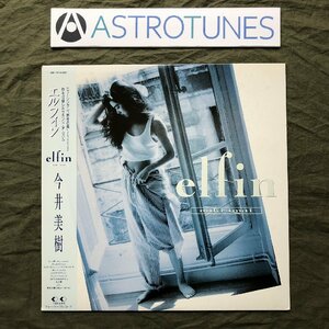 美盤 1987年 オリジナルリリース盤 今井美樹 Miki Imai LPレコード エルフィン elfin 帯付 J-Pop 美しすぎる若き今井美樹