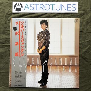 傷なし美盤 良ジャケ レア盤 1983年 大沢逸美 Itsumi Osawa LPレコード シルバー・スキャンダル Silver Scandal 帯付アイドル J-Idol Pop