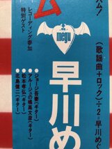 傷なし美盤 良ジャケ レア盤 1985年 早川めぐみ Megumi Hayakawa LPレコード シンデレラ・シンドローム 帯付 松本孝弘 北島健二 土方隆行_画像7