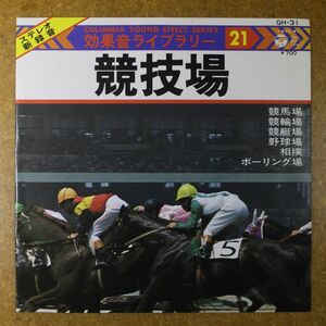 a31/EP/美盤　効果音ライブラリー「競技場」　　1976年/昭和の音