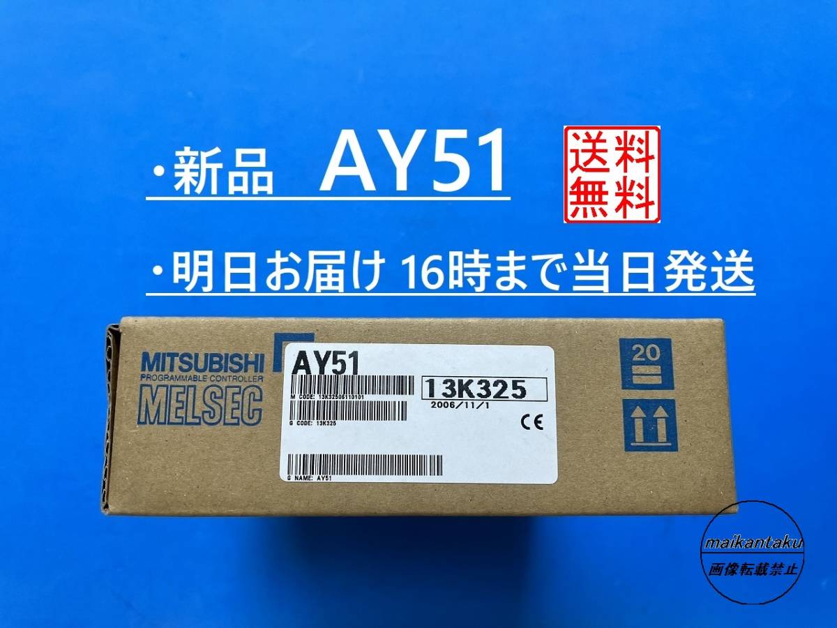 明日着 AY51 新品】 16時まで当日発送 送料無料 国内正規流通品 三菱