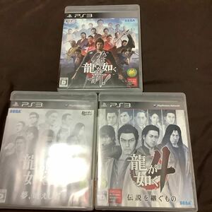 【PS3】 龍が如く 維新！ 龍が如く4 龍が如く5 中古 3本セット