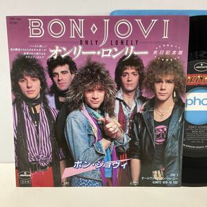 ボン・ジョヴィ / オンリー・ロンリー / 7inch レコード / EP / 7PP-164 / Bon Jovi / Only Lonely / Always Run To You