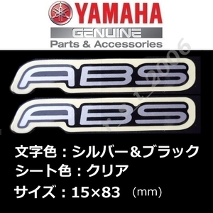 ヤマハ 純正 ステッカー[ABS]シルバー/ブラック2枚セット /VMAX.FJR1300.ボルト.MT-09.MT-07.TMAX.530.YZF-R3.YZF-R25.NMAX.トリシティ155