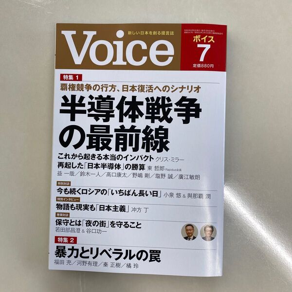 ボイス 7月号