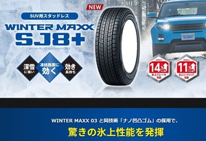 送料無料 業販 直送 新品 スタッドレスタイヤ 4本セット ダンロップ SJ8+ 195/80R15 21年～23年製 WINTER MAXX (タイヤのみ)