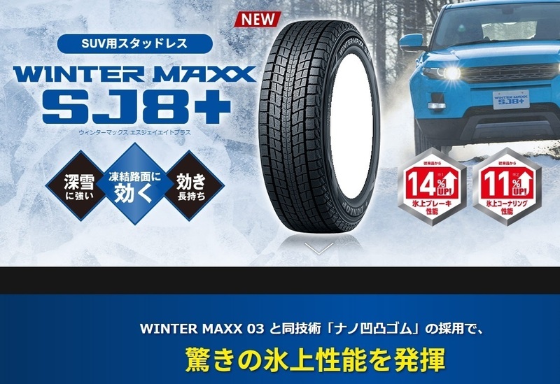 送料無料 業販品 直送品 新品 スタッドレスタイヤ 4本セット ダンロップ SJ8+ 225/65R18 21年～23年製 WINTER MAXX (タイヤのみ)