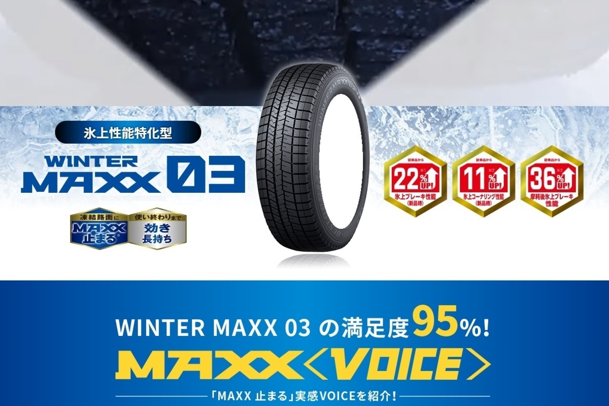 ダンロップ WINTER MAXX 03 195/50R16 84Q オークション比較 - 価格.com