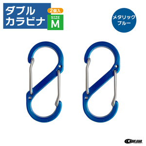 WAVE GEAR ダブルカラビナ M 2個入 KP-517 51×22×4mm 小物 鍵専用 メタリックブルー