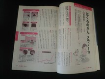 Ba1 11554 NHK きょうの健康 2006年11月号 No.224 糖尿病 合併症から身を守る/インフルエンザ対策/ほくろのがん メラノーマ/こむら返り 他_画像3