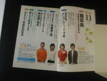 Ba1 11554 NHK きょうの健康 2006年11月号 No.224 糖尿病 合併症から身を守る/インフルエンザ対策/ほくろのがん メラノーマ/こむら返り 他_画像2