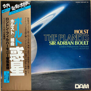 高音質 DAM ボールト ホルスト 組曲 惑星 帯付き DOR-0087・88 2枚組 HOLST ADRIAN BOULT