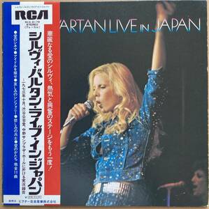 SYLVIE VARTAN シルヴィ・バルタン / LIVE IN JAPAN ライブ・イン・ジャパン 帯付き RCA-6179 