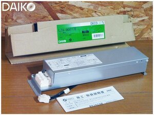 ◇大光電機/LZA-90817E/LED電源ユニット/非調光用【TW0220-5】