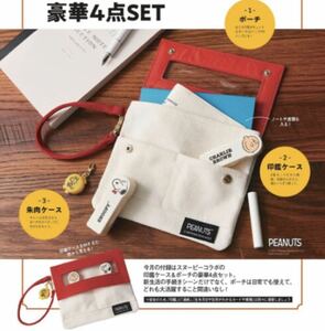 [ new goods unopened ]ze comb . Snoopy ... seal case & pouch gorgeous 4 point SET appendix 