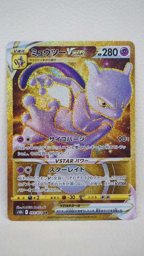 ヤフオク! -「ポケモンカード ミュウツー ur」の落札相場・落札価格