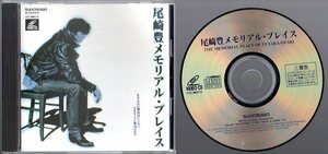 稀少です！ ビデオCD（VideoCD・VCD）「 尾崎豊メモリアル・プレイス 」 ■ 1995 SUNCROWN BL50031010 PBC機能付き