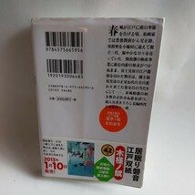 散華ノ刻（とき） （双葉文庫　さ－１９－４８　居眠り磐音江戸双紙　４１） 佐伯泰英／著_画像2