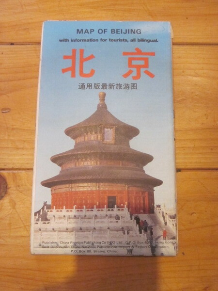 古地図　北京　　◆　発行年不明　◆　　