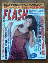 FLASH　フラッシュ　2000/10/17　表紙　山川恵里佳_画像1