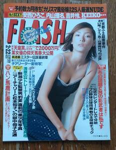 FLASH　フラッシュ　2000/2/22　表紙　一色紗英