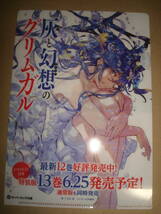 灰と幻想のグリムガル 特典ミニクリアファイル 新品 送料無料 非売品_画像1