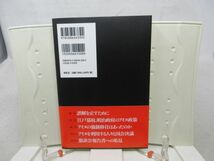 F3■■「アイヌ先住民族」その真実 【著】的場光昭【発行】展転社 平成21年◆並■送料150円可_画像5