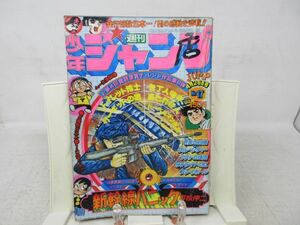 JP■■週刊少年ジャンプ 1976年4月26日 NO.17 トイレット博士【読切】新幹線パニック ◆不良■