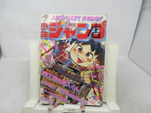 JP■■週刊少年ジャンプ 1976年10月25日 NO.43 四丁目の怪人くん、ドーベルマン刑事、包丁人味平 ◆不良■