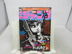 JP■■週刊少年ジャンプ 1976年8月16日 NO.33 ドーベルマン刑事、コンドルの翼 ◆不良■