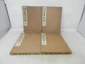 A2■NEW■囲碁全史 坐隠談叢 1~4巻【著】安藤如意【発行】平凡社 ◆可、書込み多数有■